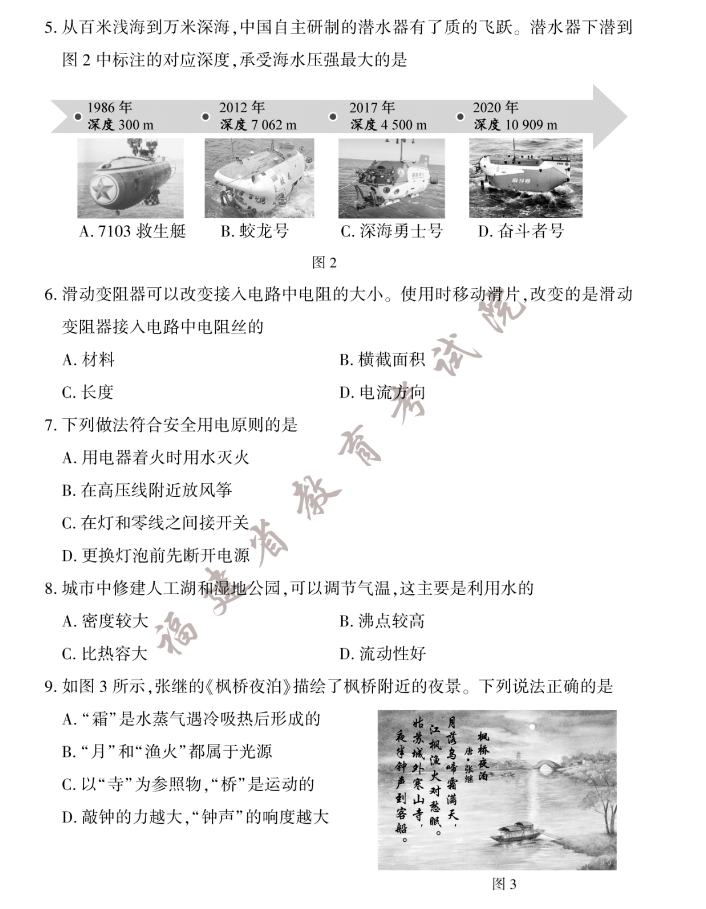 2023年福建省中考物理真题试卷