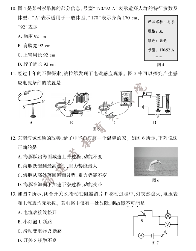 2023年福建省中考物理真题试卷