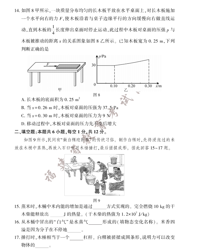 2023年福建省中考物理真题试卷