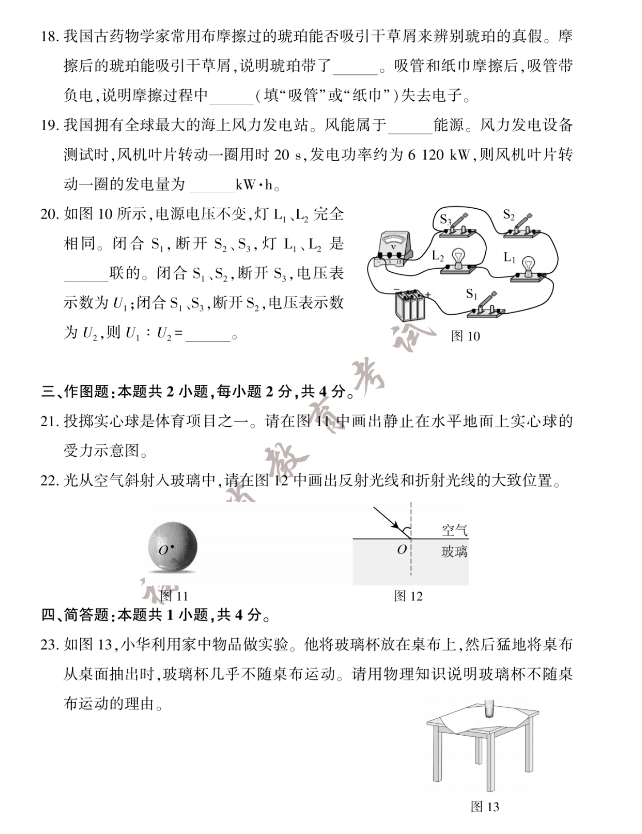 2023年福建省中考物理真题试卷