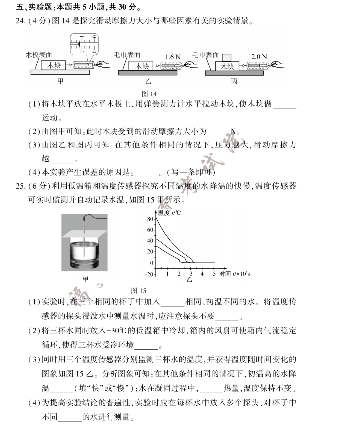 2023年福建省中考物理真题试卷