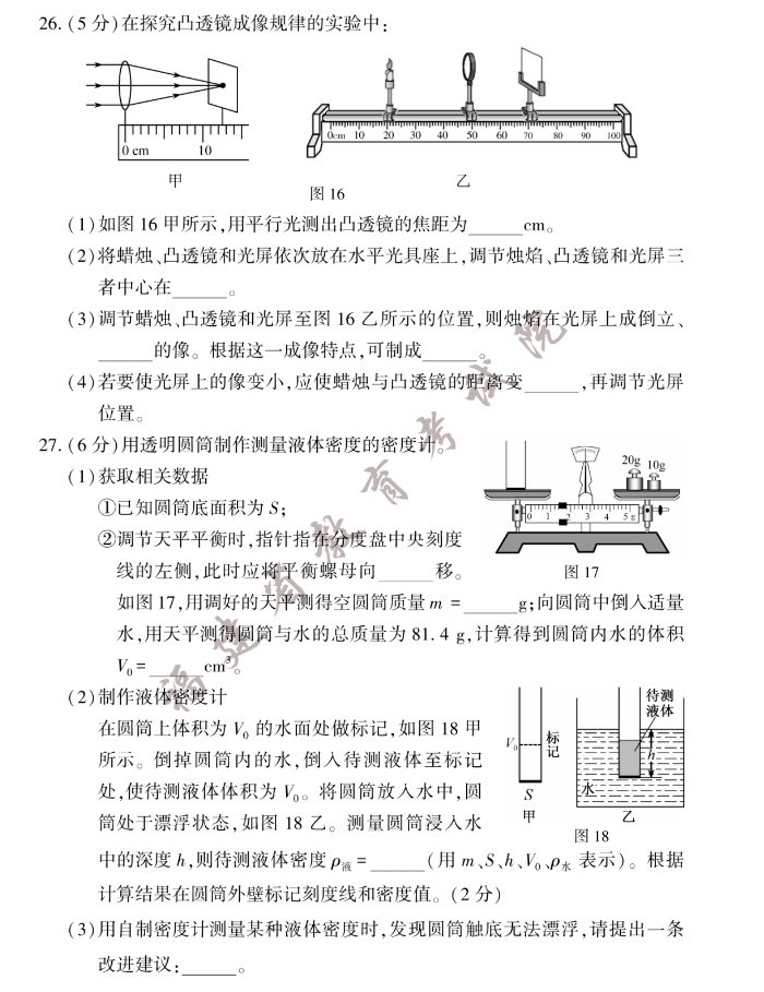 2023年福建省中考物理真题试卷