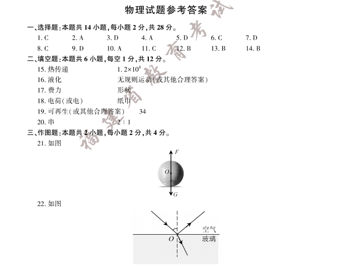 2023年福建省中考物理真题答案