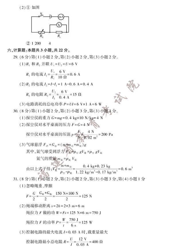 2023年福建省中考物理真题答案