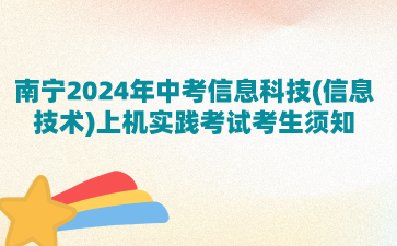 南宁2024年中考