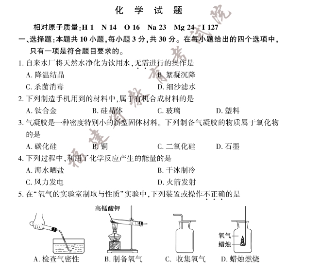 2023年福建中考化学试卷真题