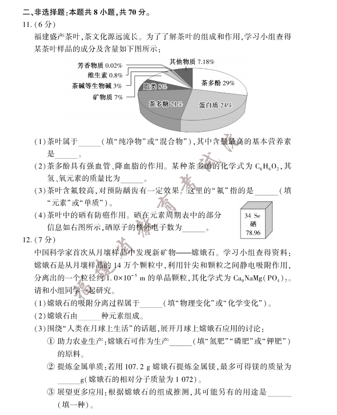 2023年福建中考化学试卷真题