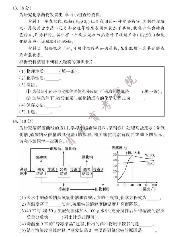 2023年福建中考化学试卷真题