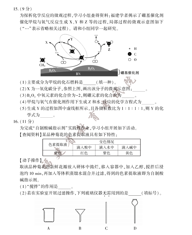 2023年福建中考化学试卷真题
