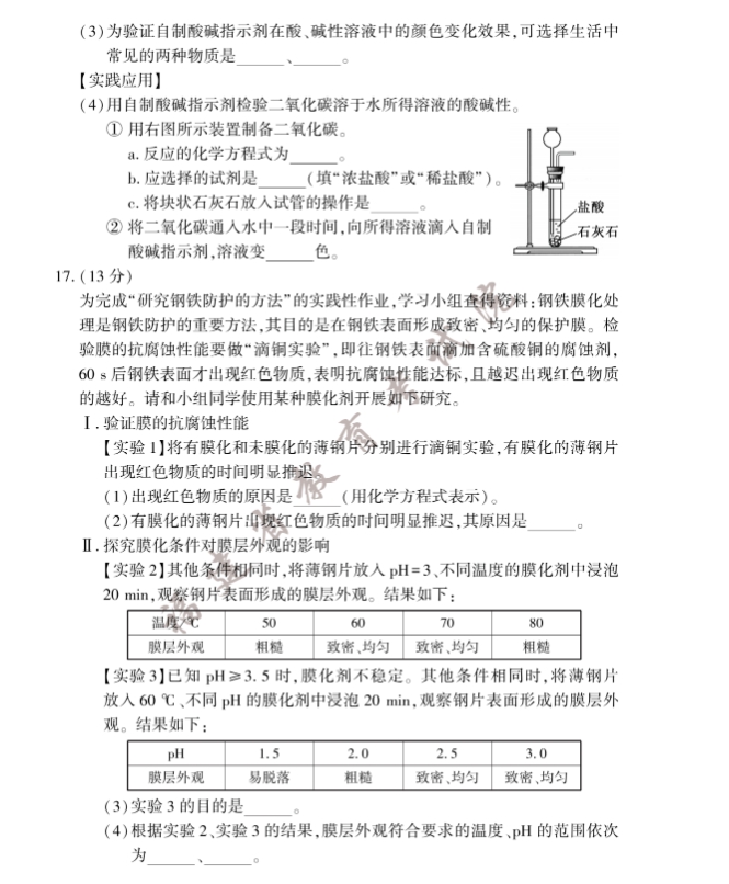 2023年福建中考化学试卷真题