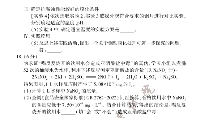 2023年福建中考化学试卷真题