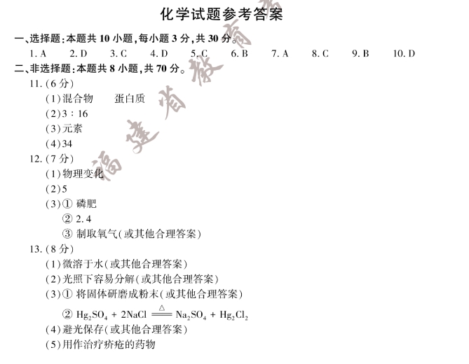 2023年福建中考化学试卷答案