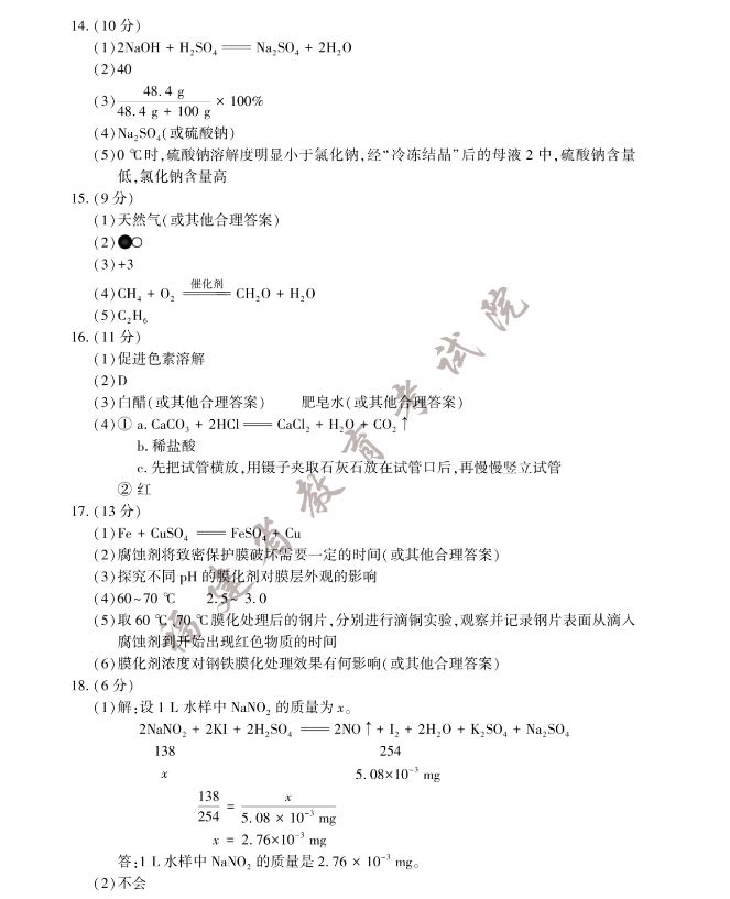 2023年福建中考化学试卷答案