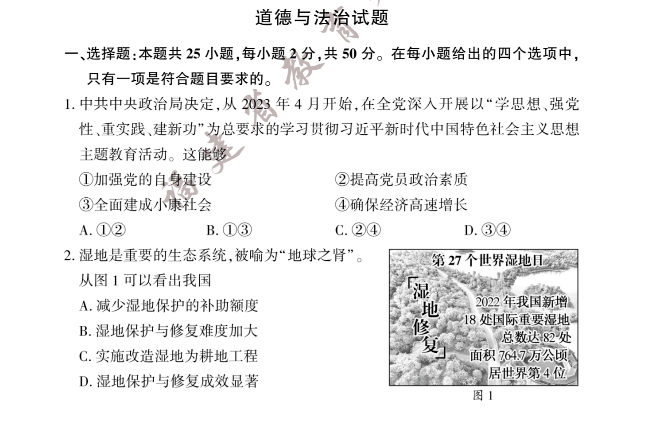 2023年福建中考道德与法治试卷真题