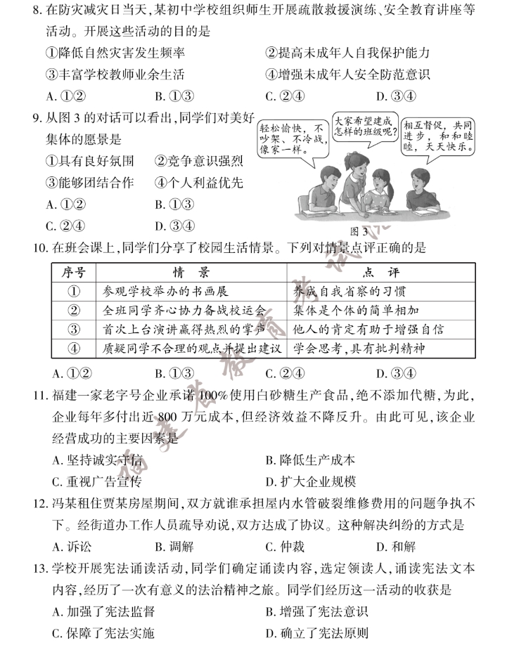 2023年福建中考道德与法治试卷真题