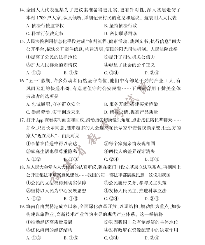 2023年福建中考道德与法治试卷真题