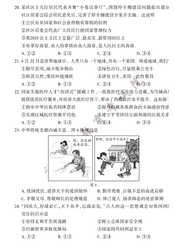 2023年福建中考道德与法治试卷真题