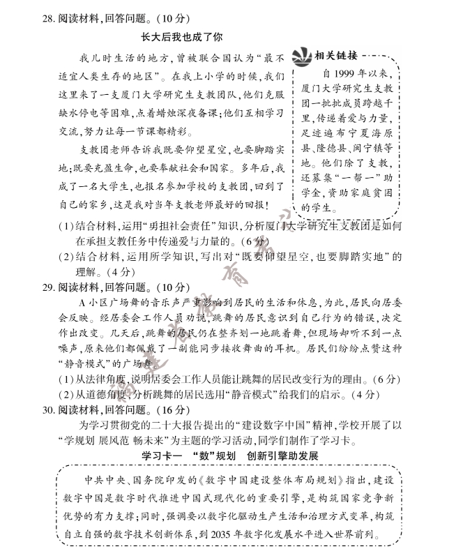 2023年福建中考道德与法治试卷真题