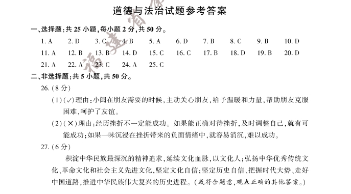 2023年福建中考道德与法治试卷答案