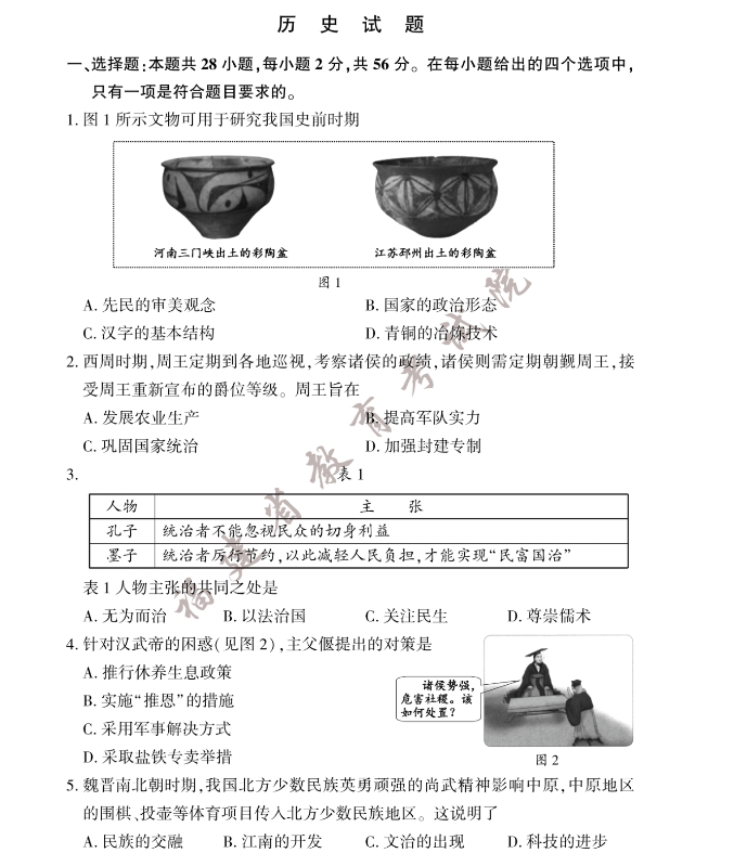 2023年福建中考历史真题试卷