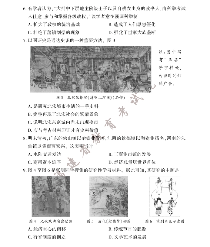 2023年福建中考历史真题试卷