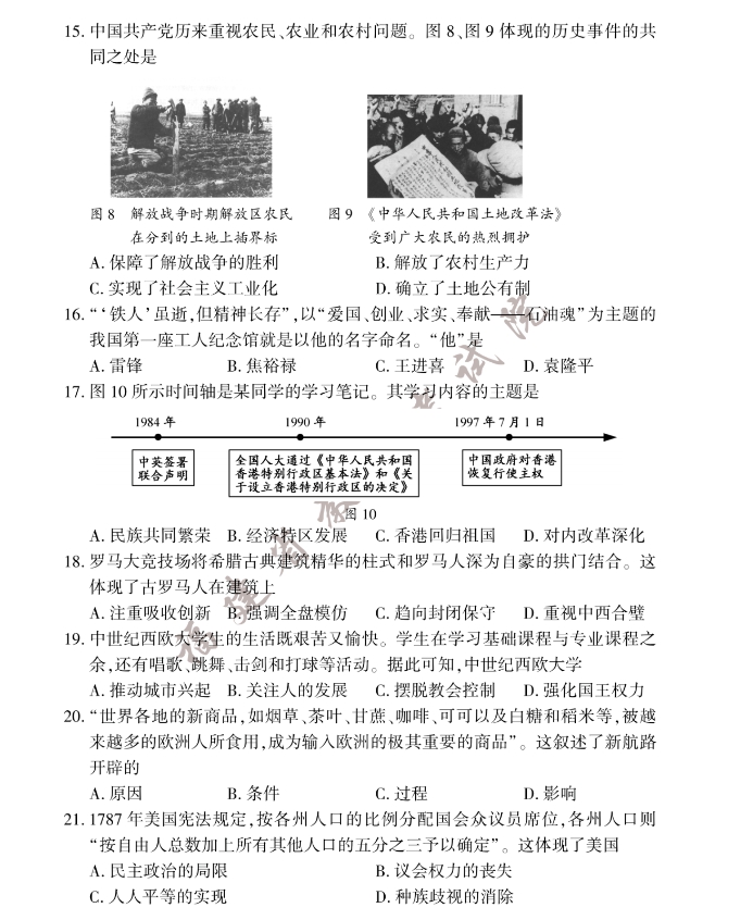 2023年福建中考历史真题试卷
