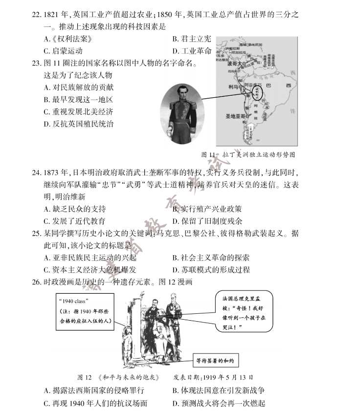 2023年福建中考历史真题试卷