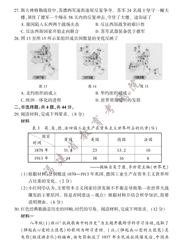 2023年福建中考历史真题试卷