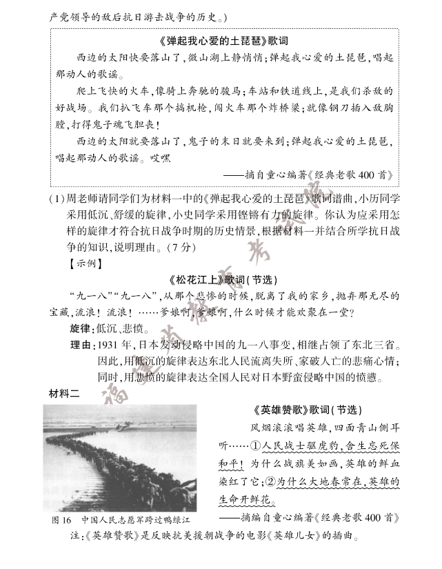 2023年福建中考历史真题试卷