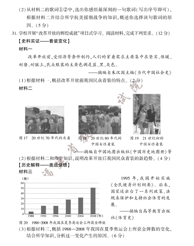 2023年福建中考历史真题试卷