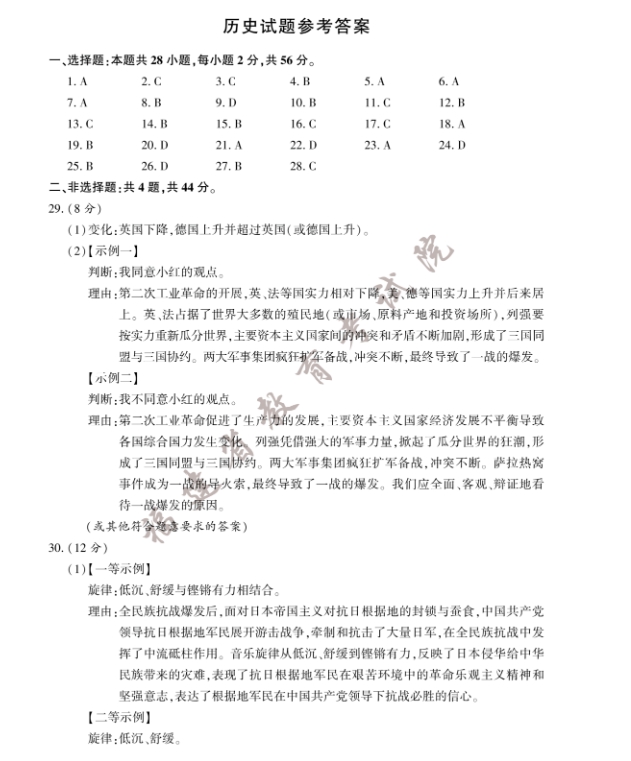 2023年福建中考历史真题答案