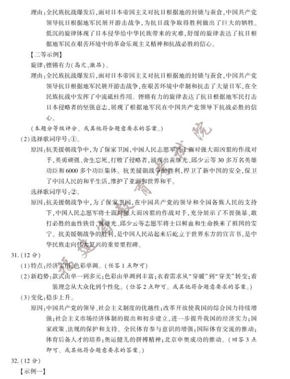 2023年福建中考历史真题答案