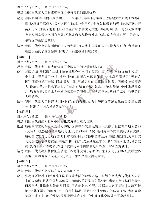 2023年福建中考历史真题答案