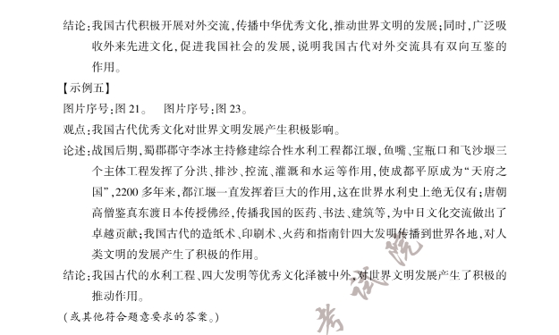 2023年福建中考历史试卷答案