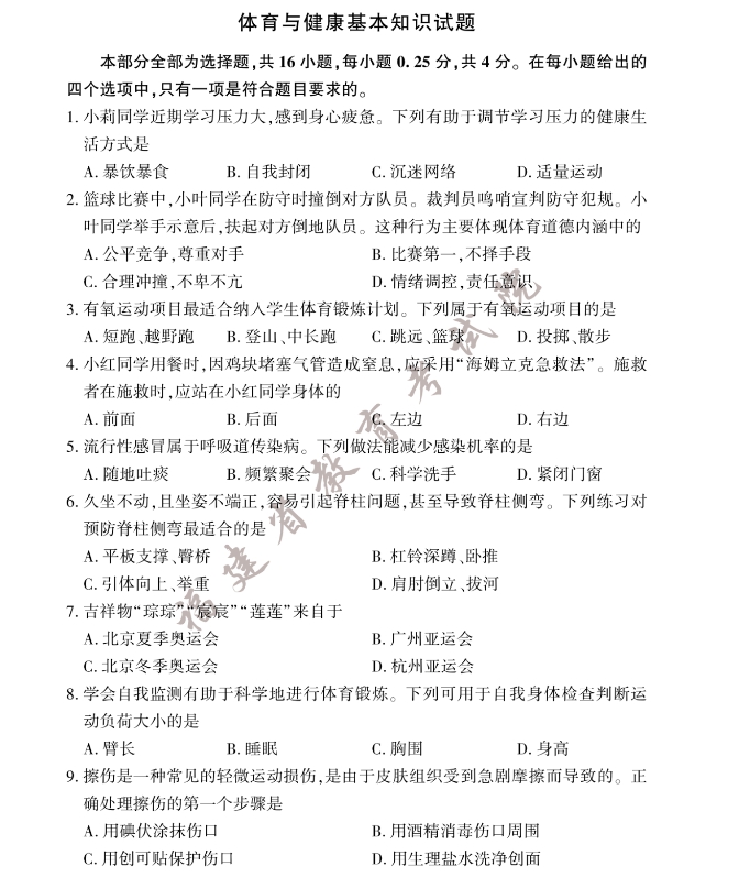 2023年福建中考体育与健康真题试卷