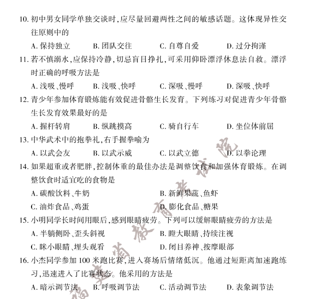 2023年福建中考体育与健康真题试卷