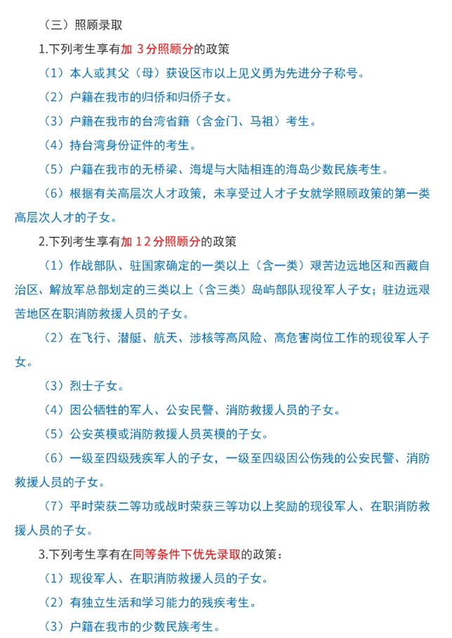 解读!厦门中考:什么身份能优待录取?