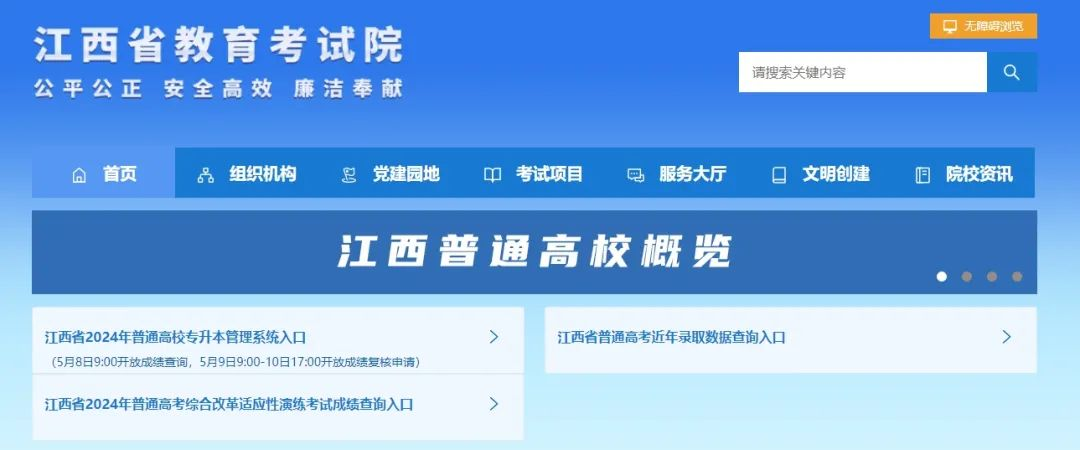 江西教育考试院