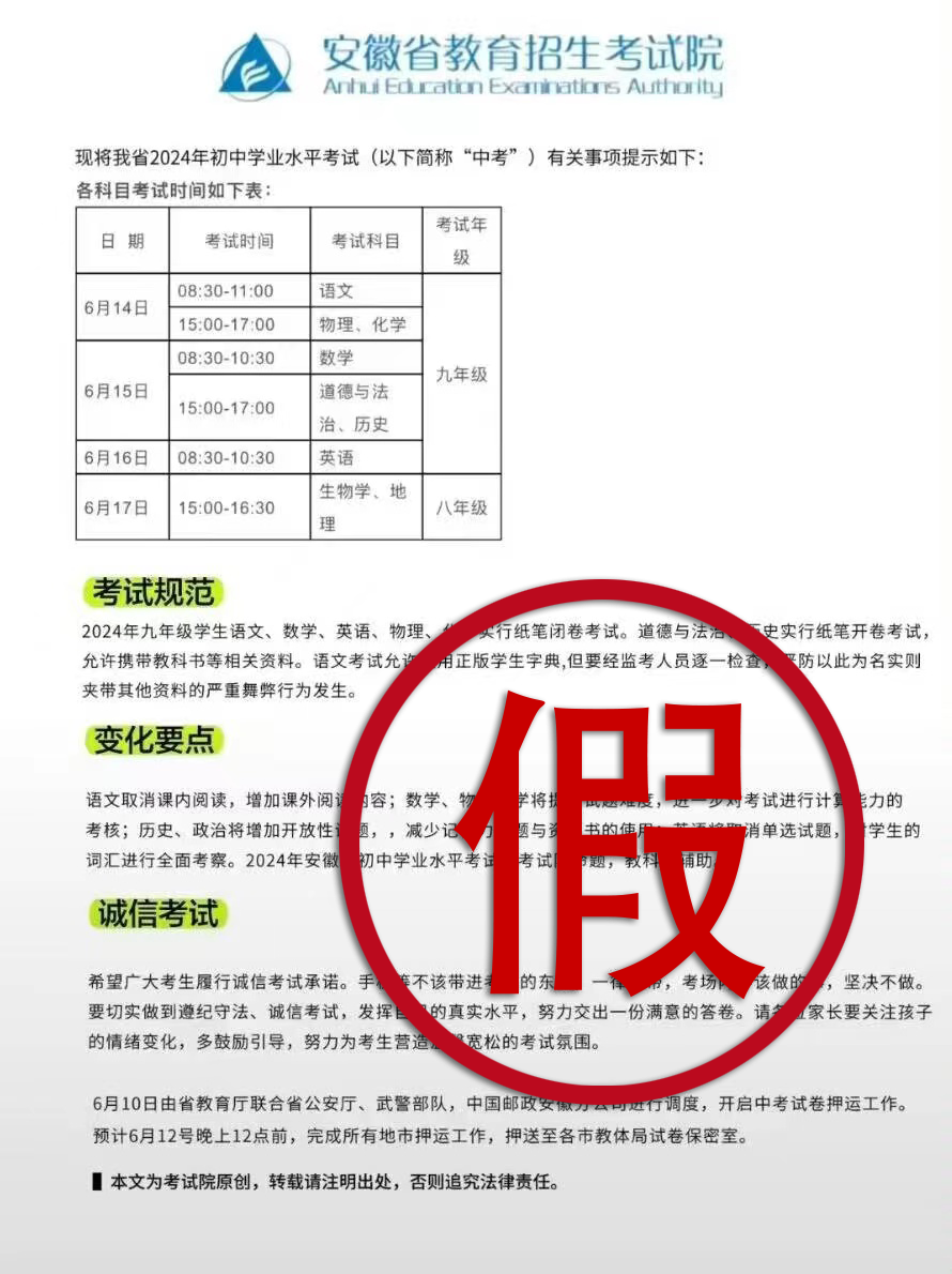 合肥考生注意!这些中考信息不实