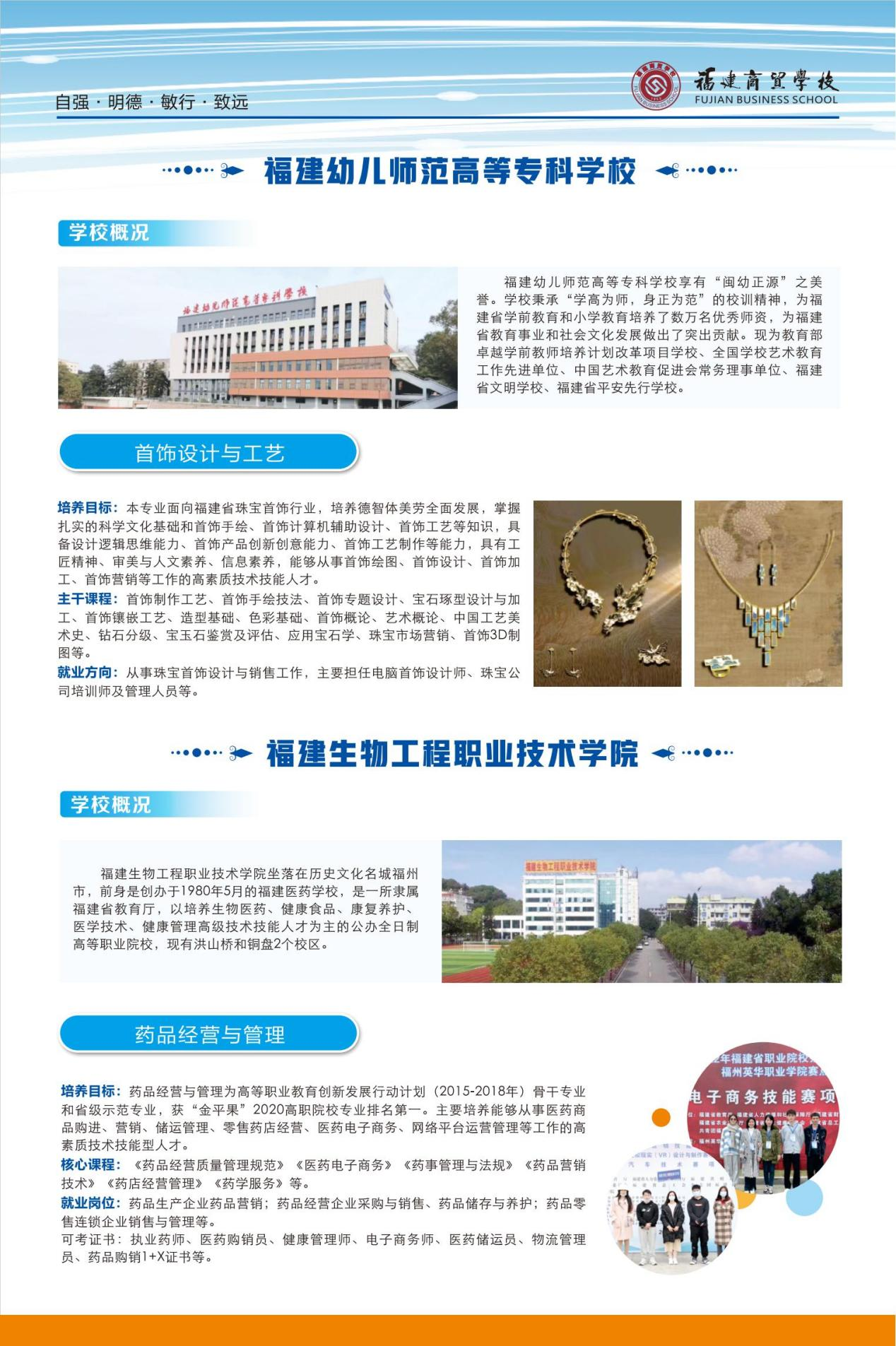 @福州中考生！福建商贸学校2024年五年制大专招生简章一览