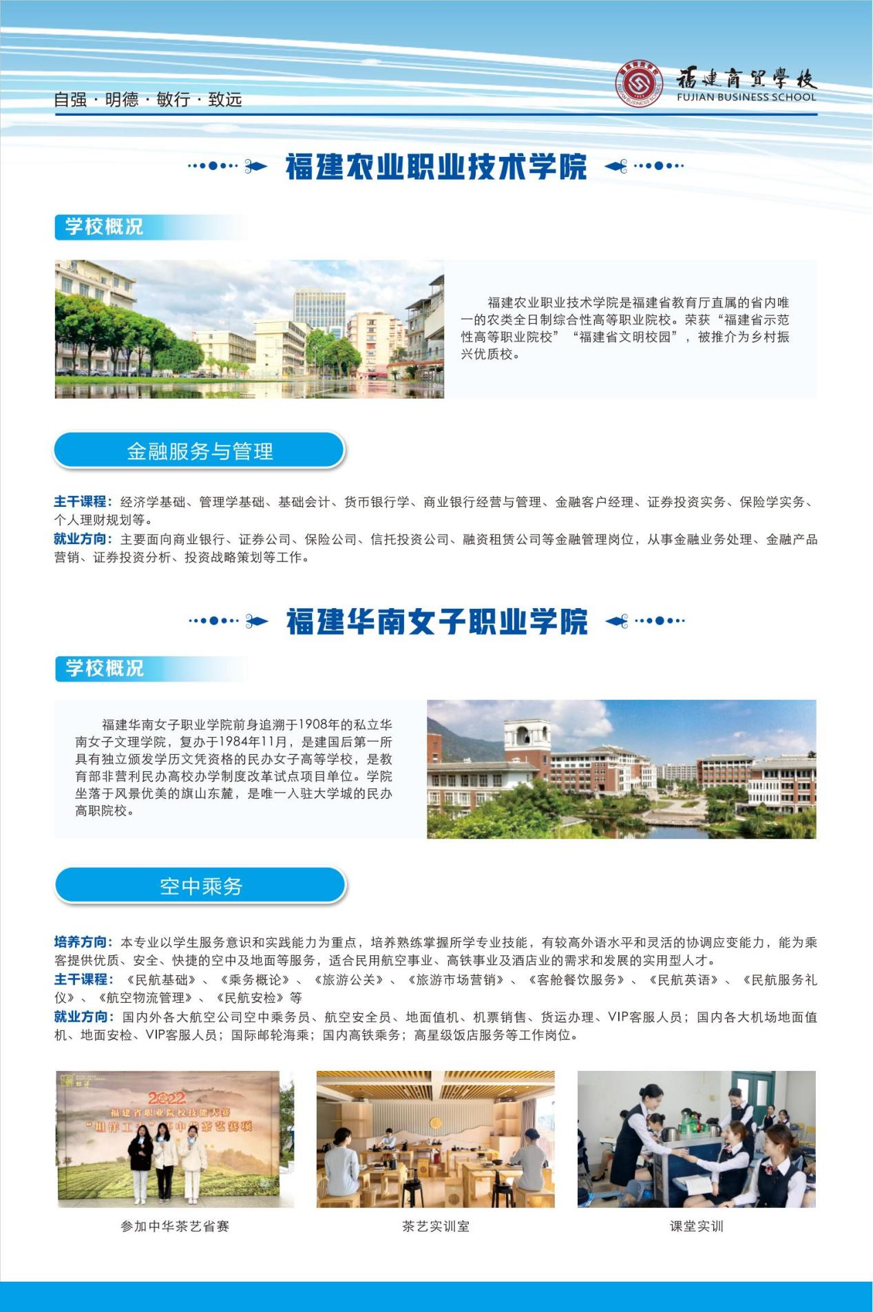 @福州中考生！福建商贸学校2024年五年制大专招生简章一览
