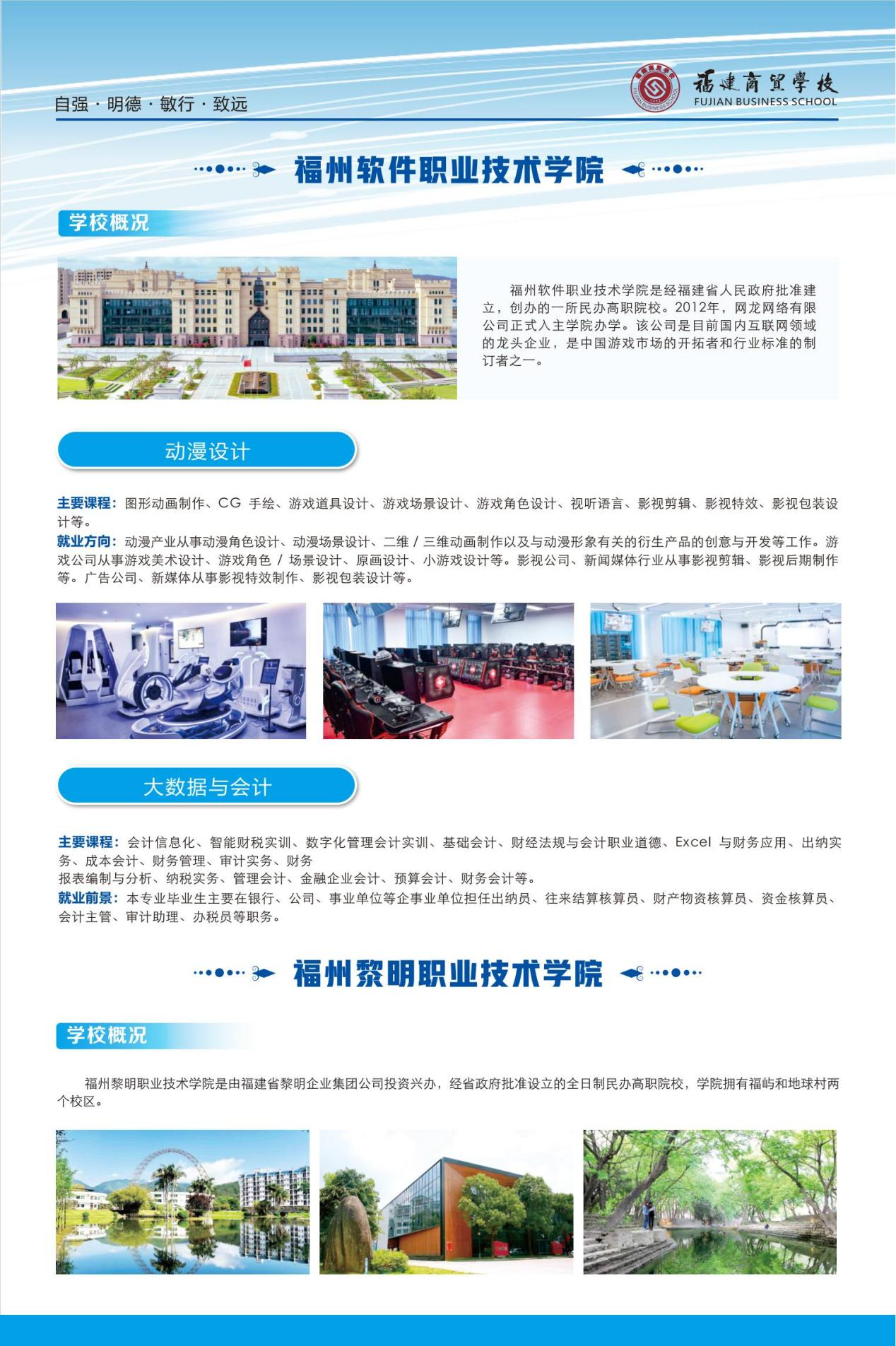 @福州中考生！福建商贸学校2024年五年制大专招生简章一览