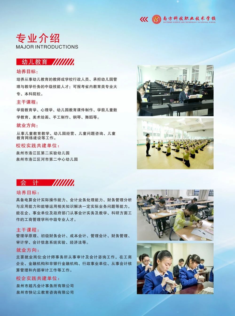 泉州技校丨泉州市南方科技职业技术学校2024年招生简章
