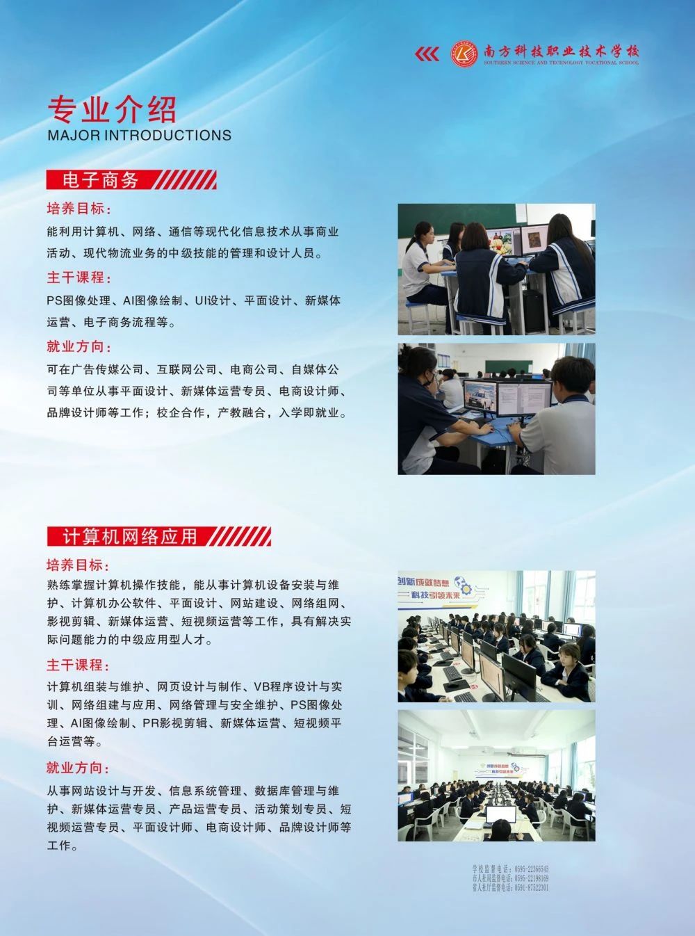 泉州技校丨泉州市南方科技职业技术学校2024年招生简章