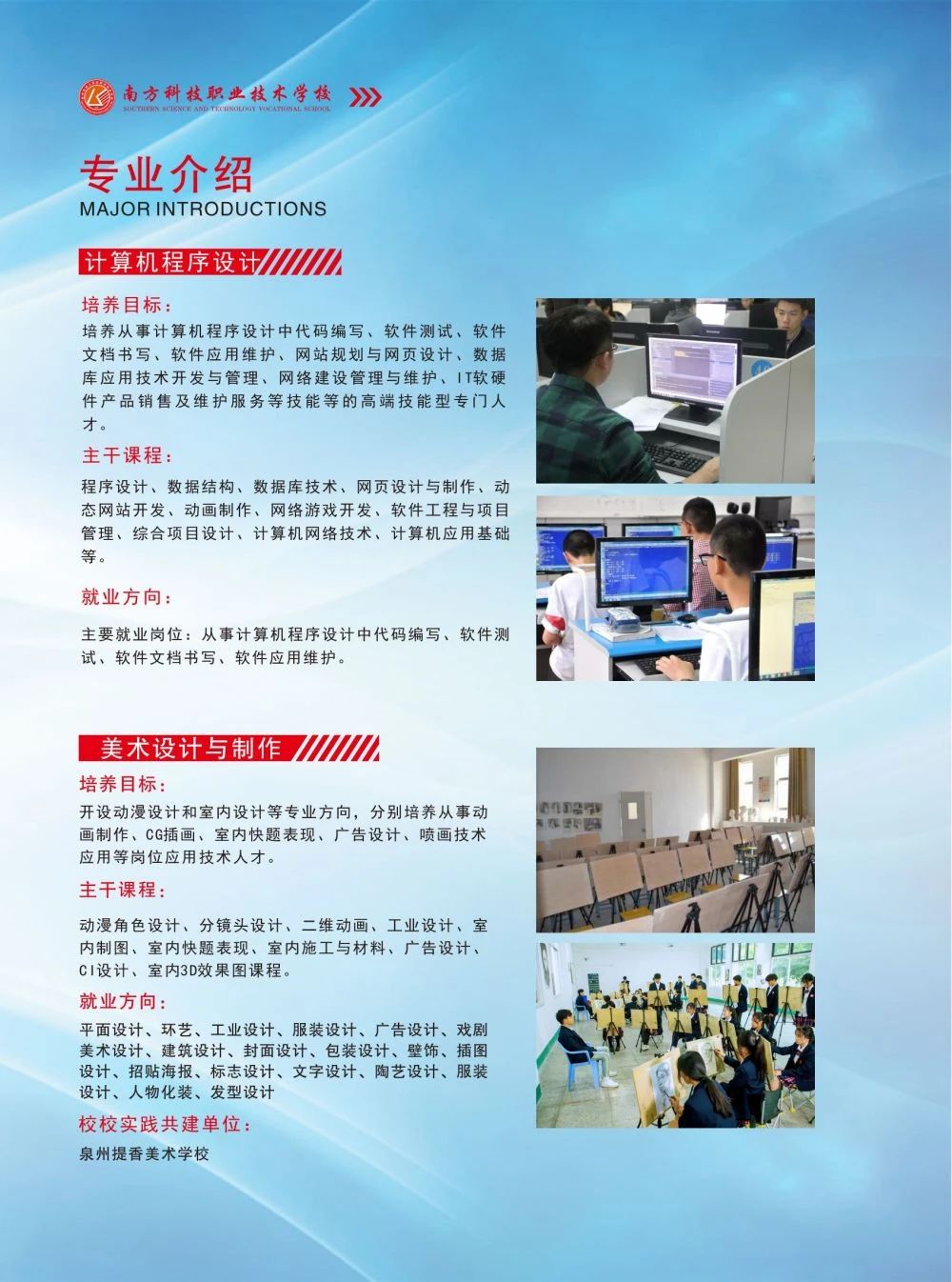 泉州技校丨泉州市南方科技职业技术学校2024年招生简章
