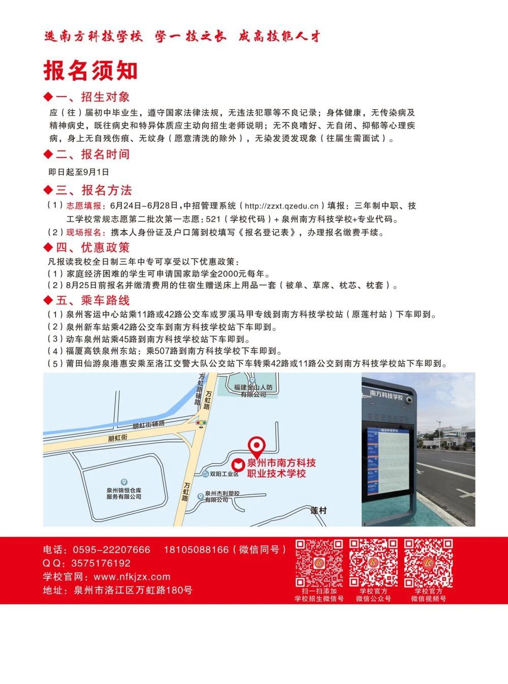 泉州技校丨泉州市南方科技职业技术学校2024年招生简章