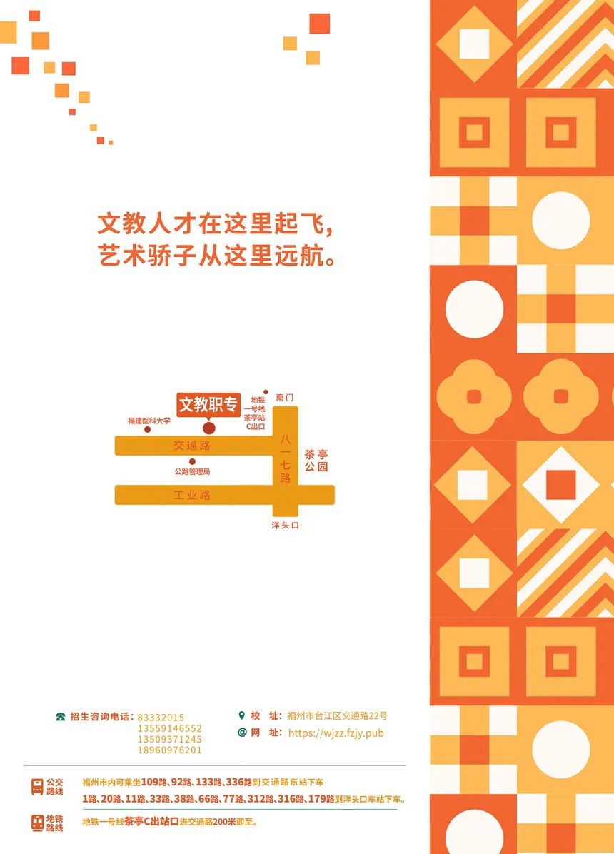 公开！福州文教职业中专学校2024年招生简章大放送！