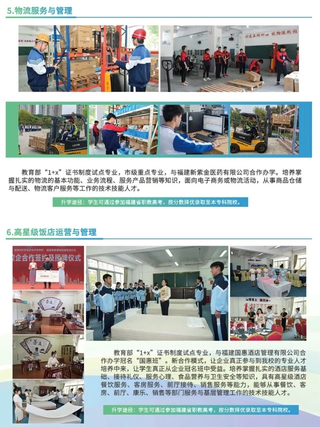 2024年福州对外贸易职业中专学校招生简章