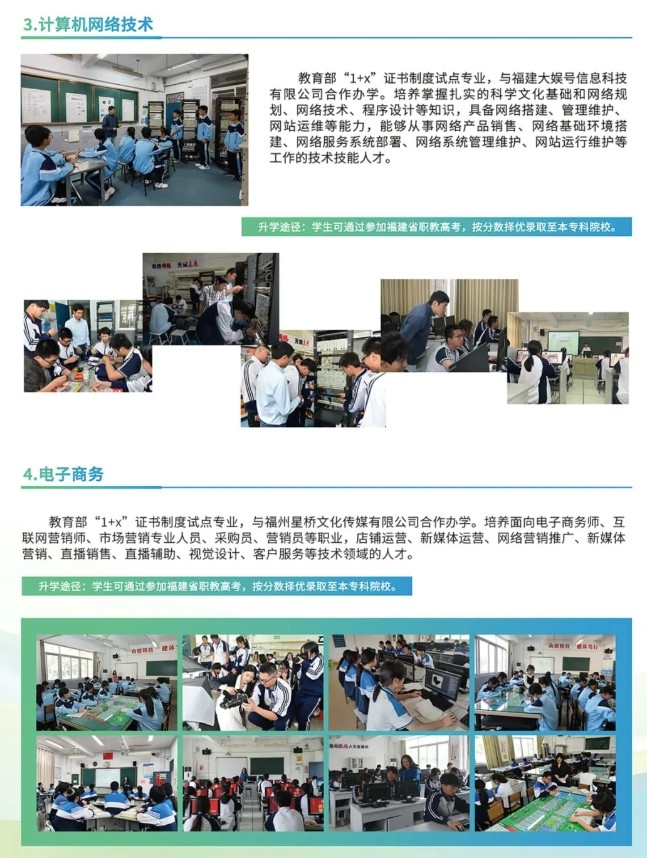 2024年福州对外贸易职业中专学校招生简章