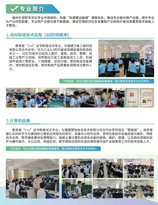 2024年福州对外贸易职业中专学校招生简章